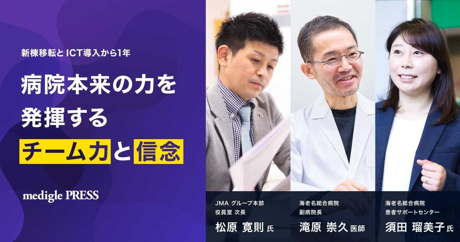 新棟移転とICT導入から1年、病院本来の力を発揮するチーム力と信念