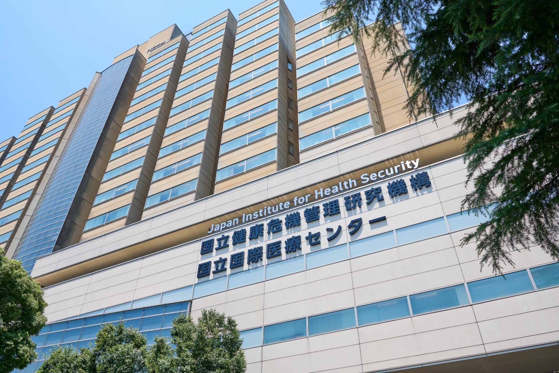 新体制から半年、医療の質を高め続ける国立国際医療センターのこれから